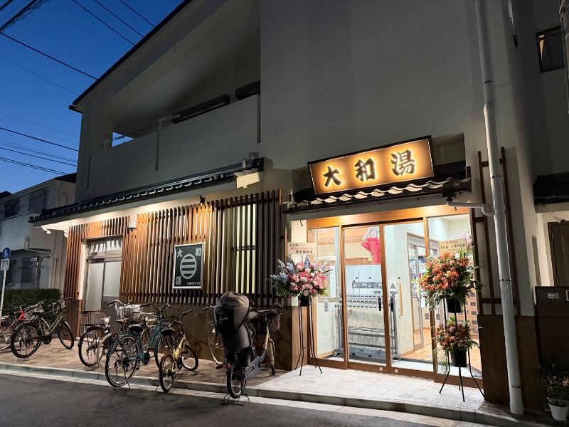 AKRさんの大和湯のサ活写真