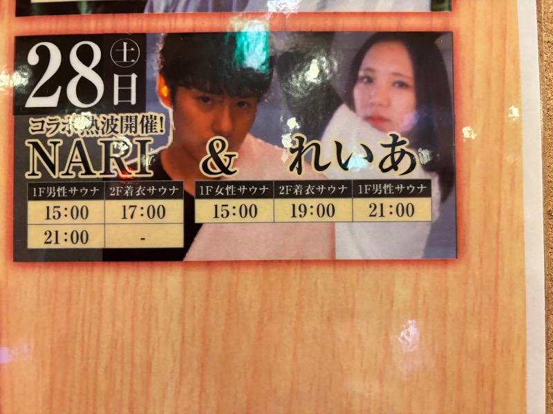 ようすこうさんのととのいの郷 秦野湯花楽のサ活写真