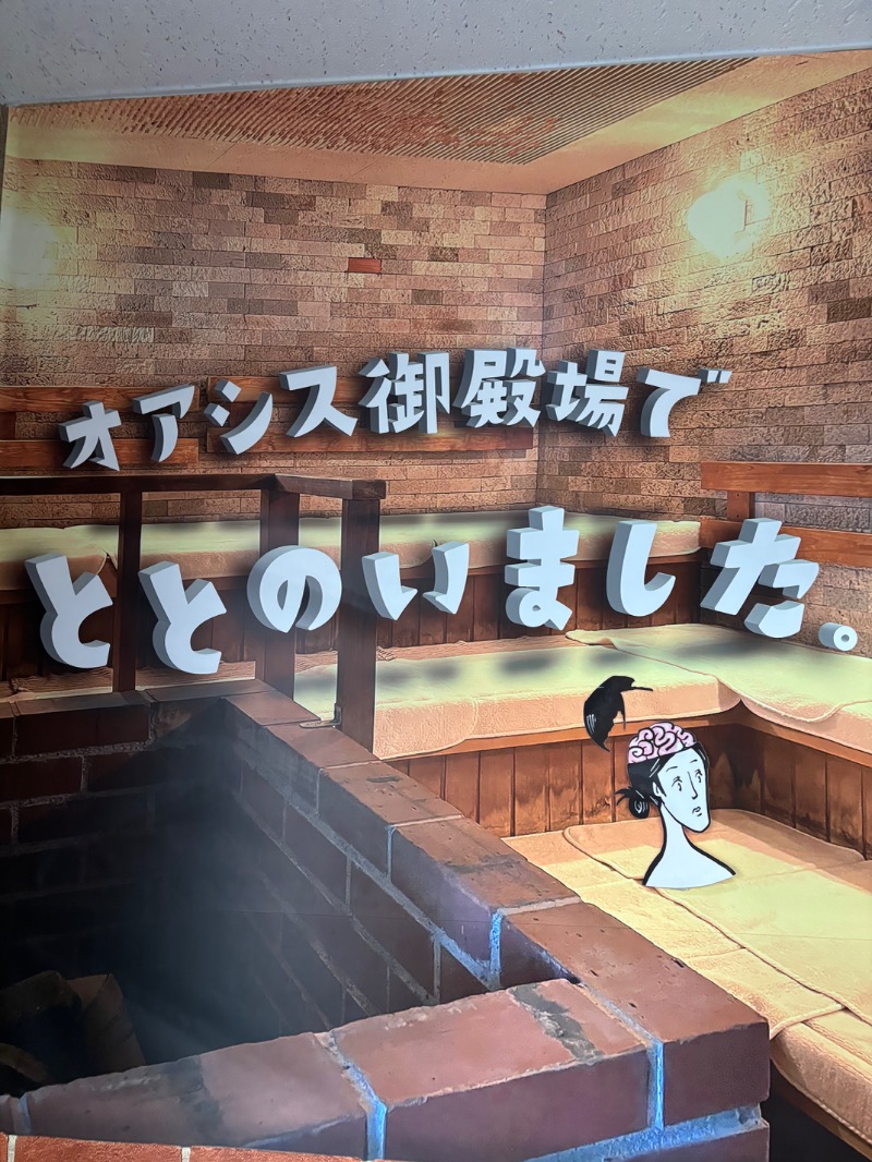 ようすこうさんのスパリゾート オアシス御殿場のサ活写真