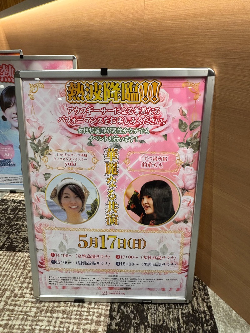 ようすこうさんの天然温泉 小田原コロナの湯のサ活写真
