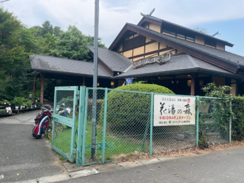 湯活のススメさんの深谷花園温泉 花湯の森のサ活写真