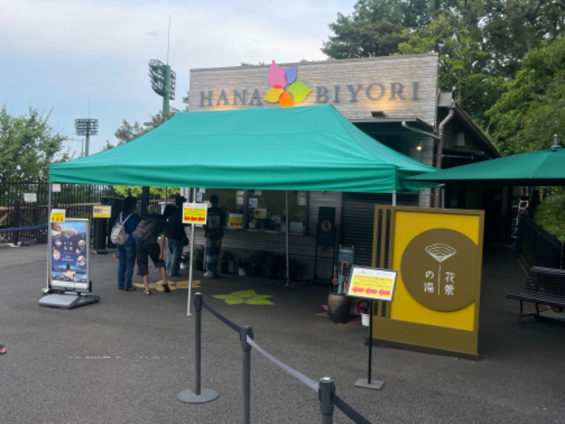 湯活のススメさんのよみうりランド眺望温泉 花景の湯のサ活写真