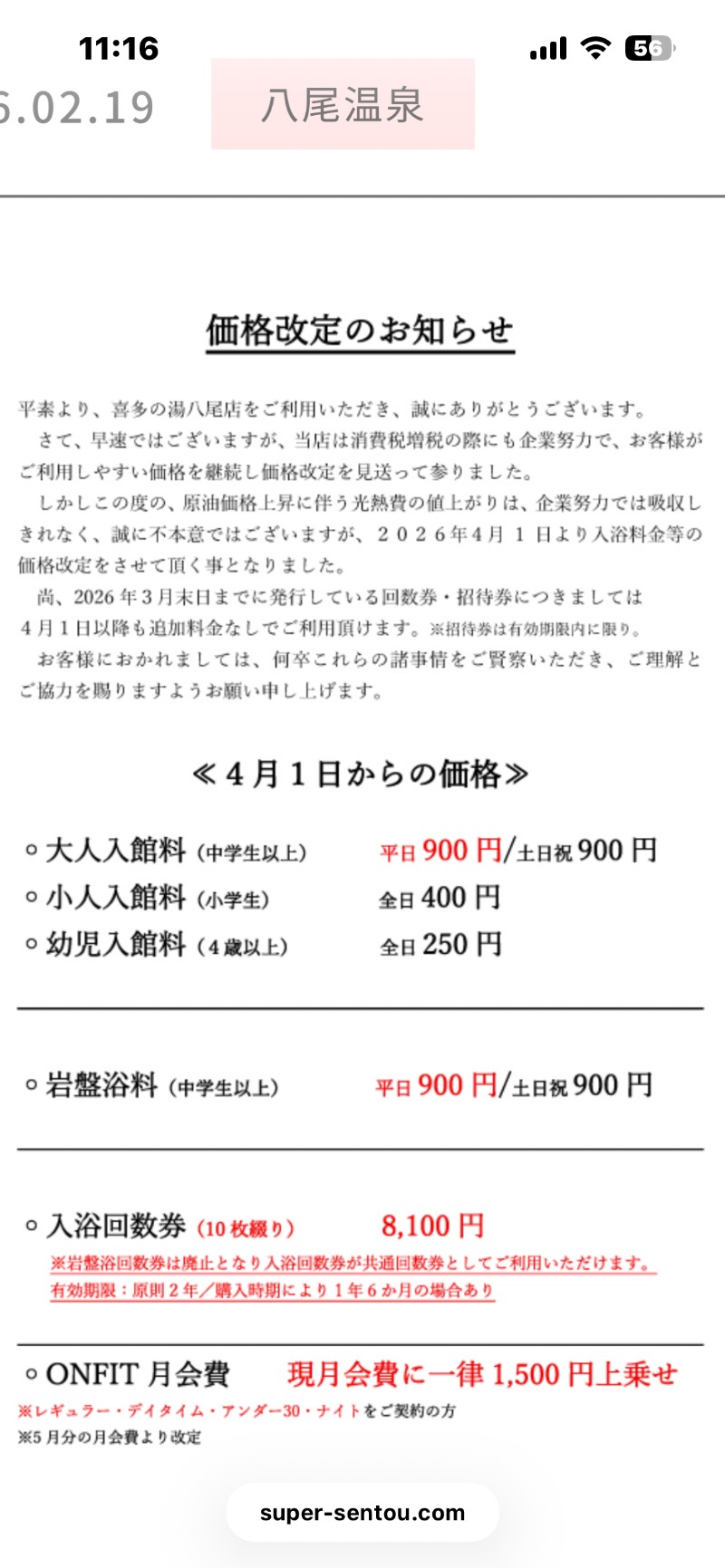 T.Moriさんの八尾温泉 喜多の湯のサ活写真