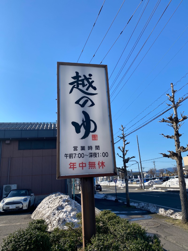 こーじさんの越のゆ 鯖江店のサ活写真