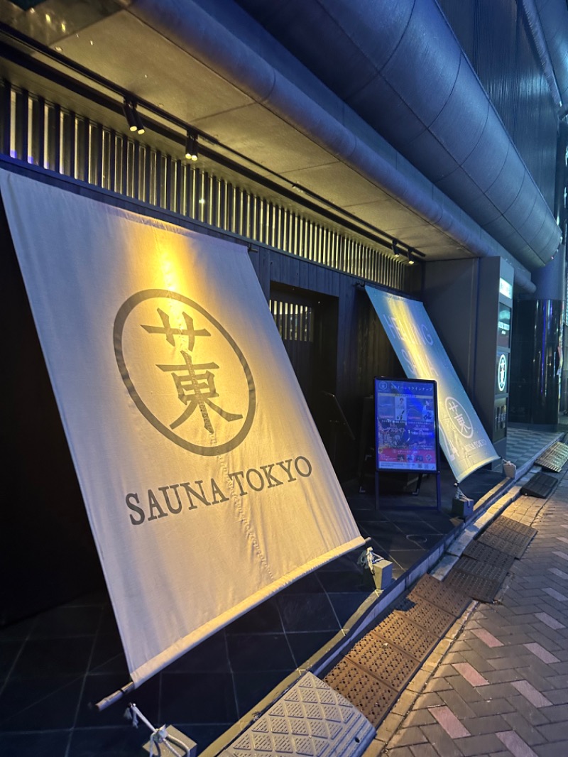 KP61さんのサウナ東京 (Sauna Tokyo)のサ活写真