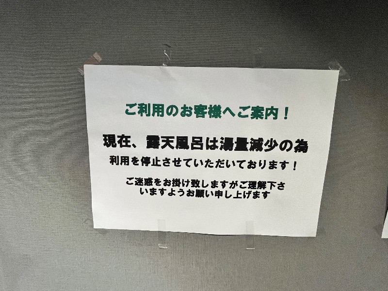 地球の歩き方さんの夢たまて筥のサ活写真