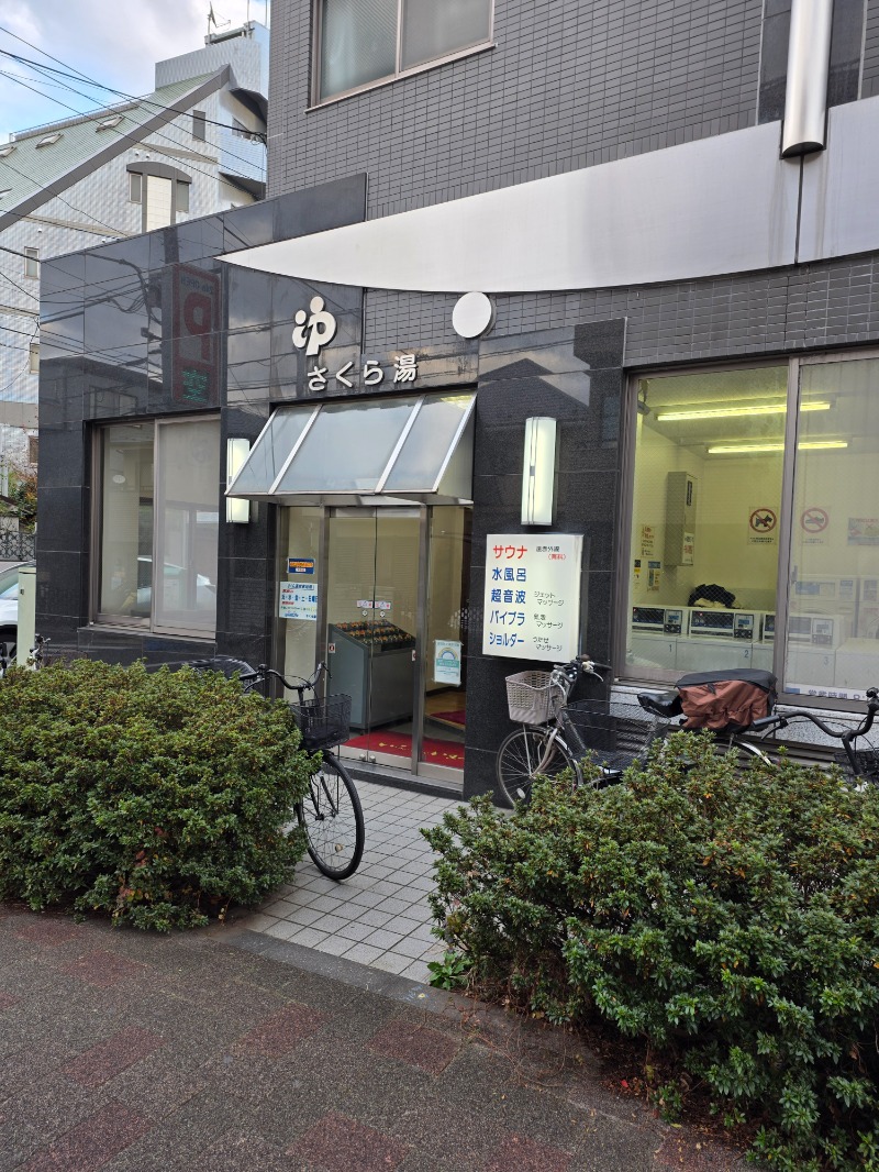 ibさんのさくら湯のサ活写真