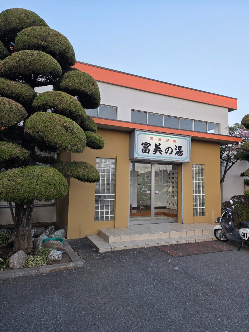 ibさんの冨美の湯のサ活写真