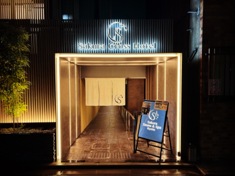 shibafuu48さんのSASAUNA Sakura Sauna & Spa Kyoto (サクラクロスホテル京都清水)のサ活写真