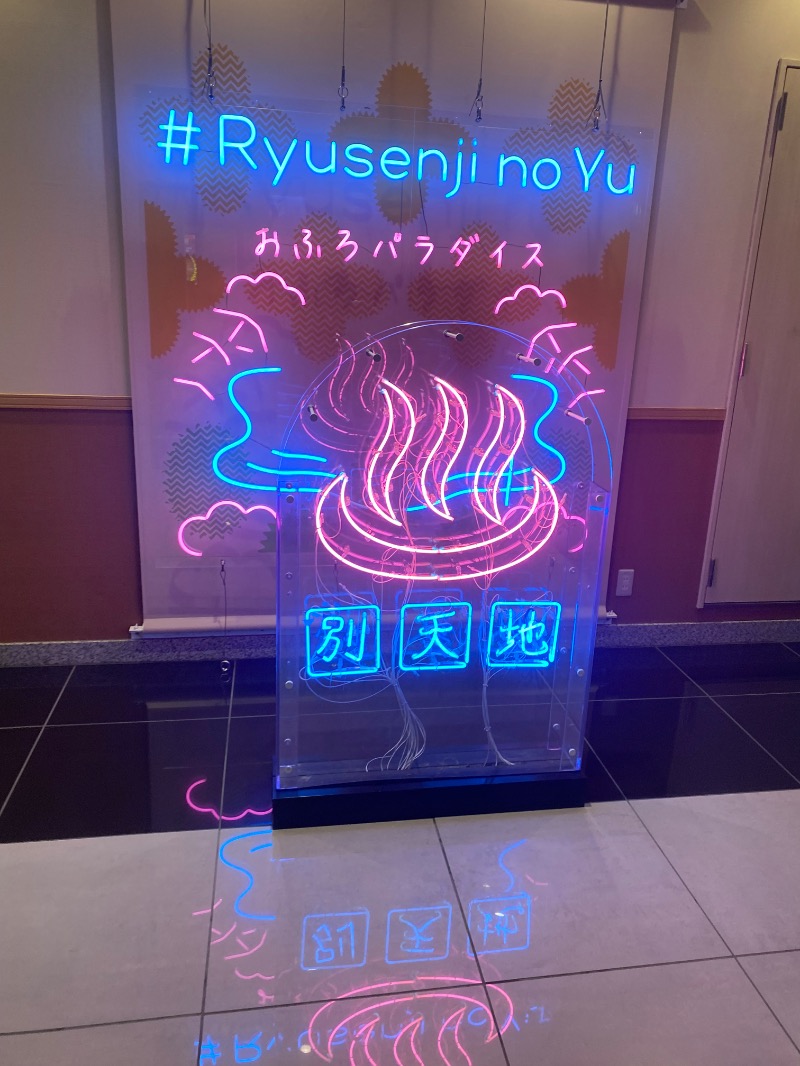 のさんのスパメッツァ おおたか 竜泉寺の湯のサ活写真