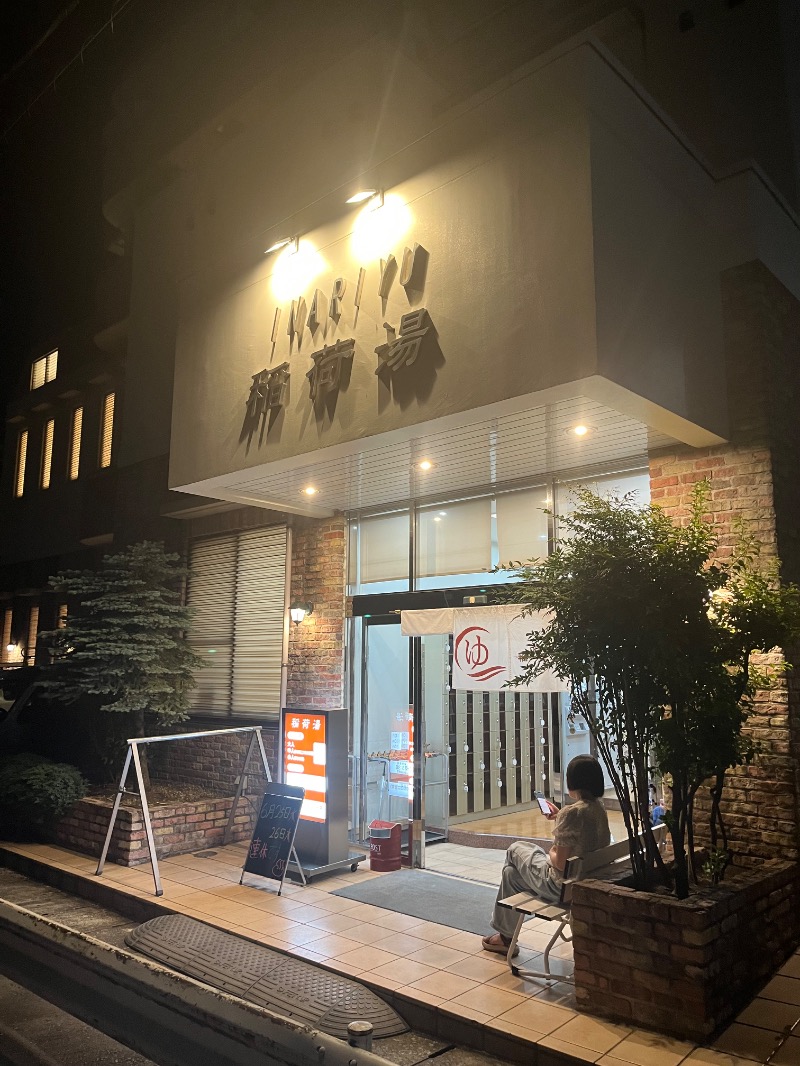 🐥AW🐥さんの稲荷湯のサ活写真