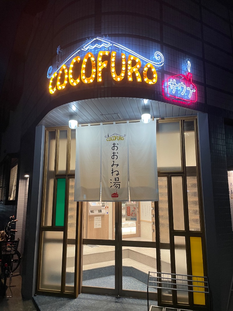 HRサウナ二ストさんのCOCOFURO おおみね湯のサ活写真