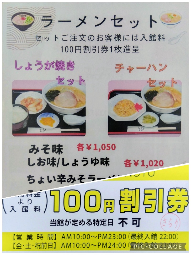 閻魔さんの苫小牧温泉 なごみの湯のサ活写真
