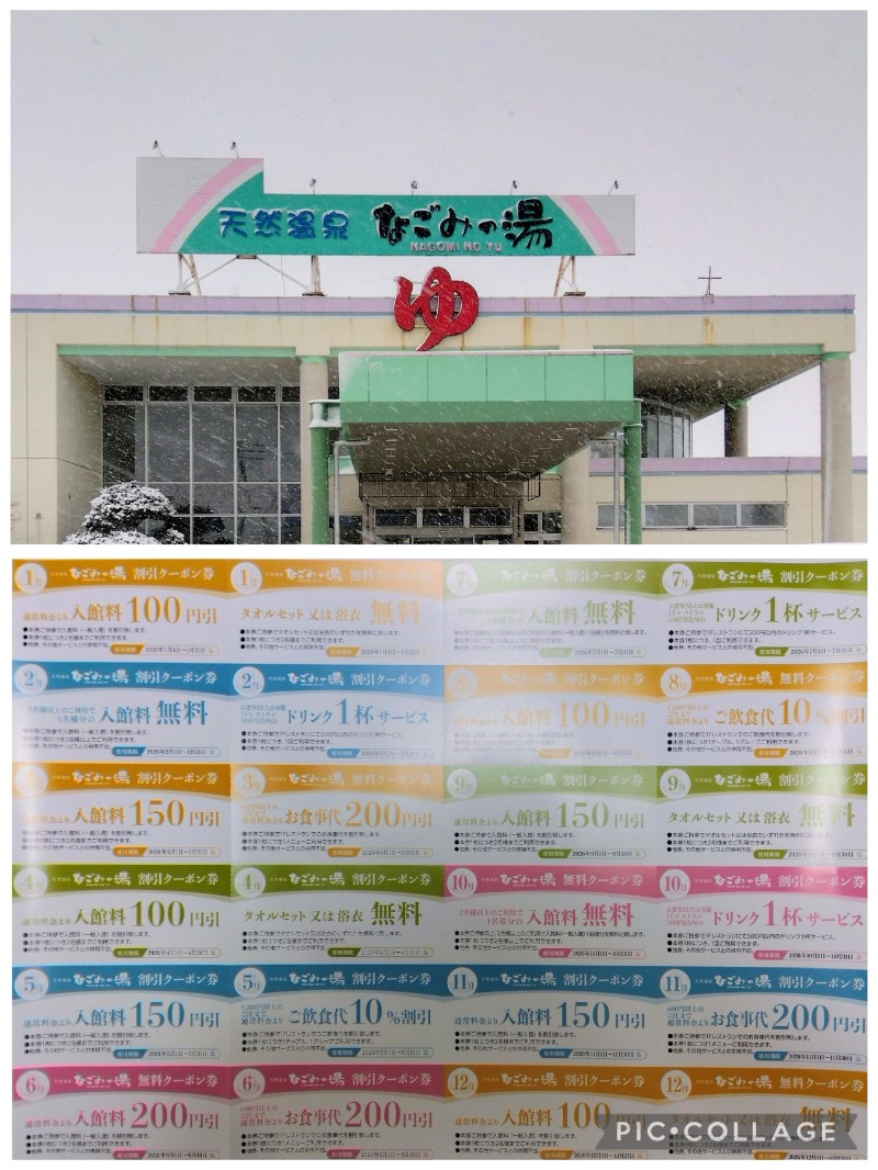 閻魔さんの苫小牧温泉 なごみの湯のサ活写真