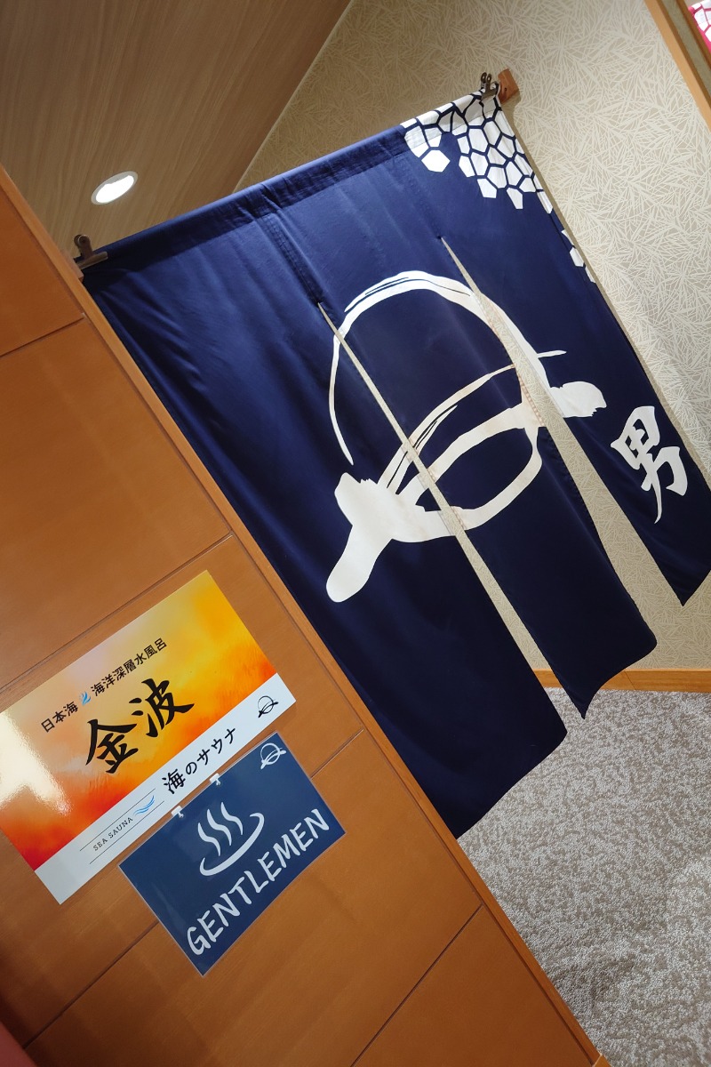 りきたんさんの寺泊きんぱちの湯のサ活写真