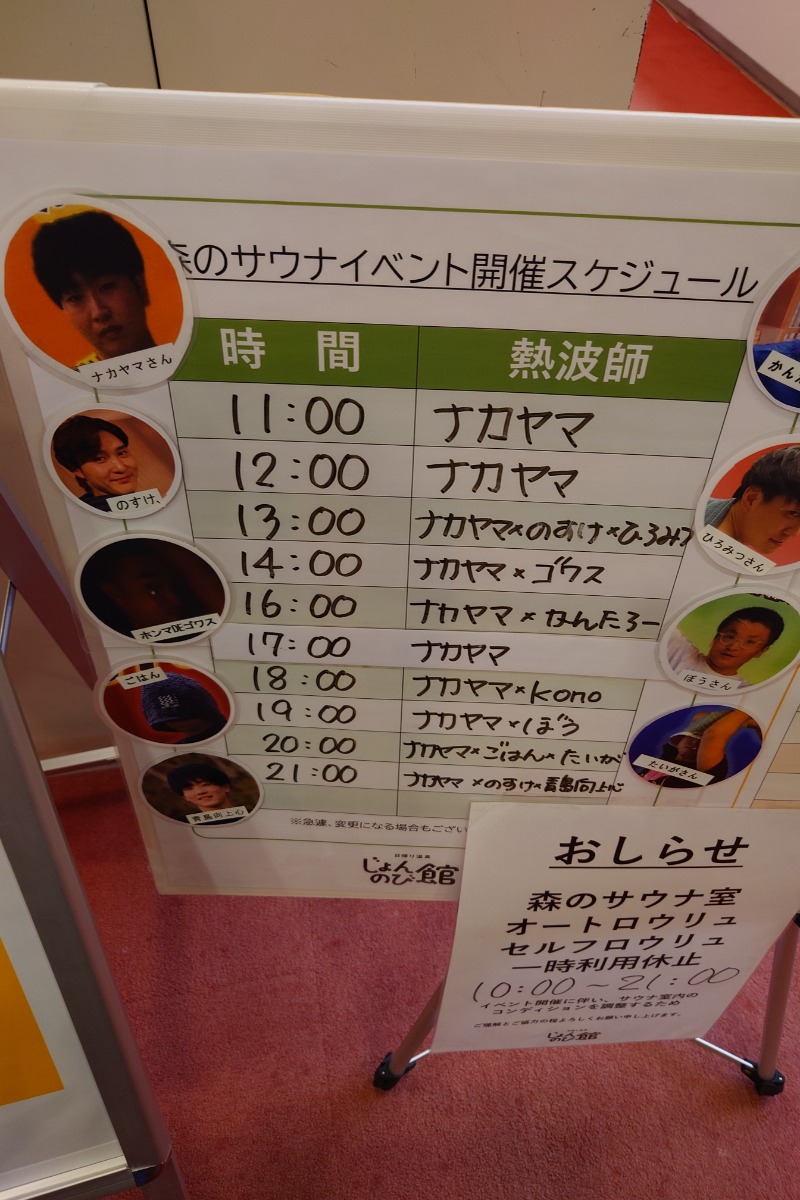 りきたんさんのサウナと天然温泉 じょんのび館のサ活写真
