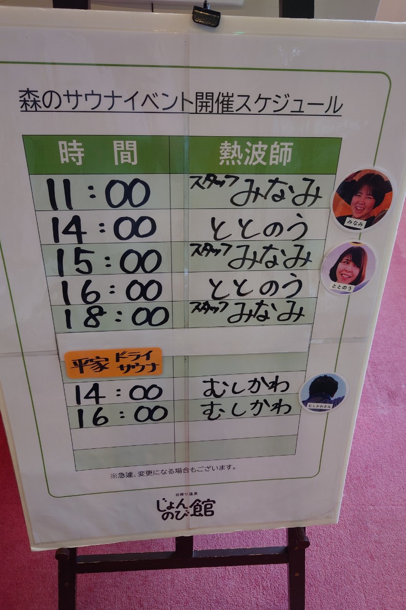 りきたんさんのサウナと天然温泉 じょんのび館のサ活写真
