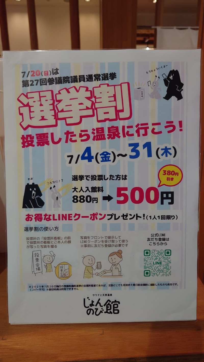 りきたんさんのサウナと天然温泉 じょんのび館のサ活写真
