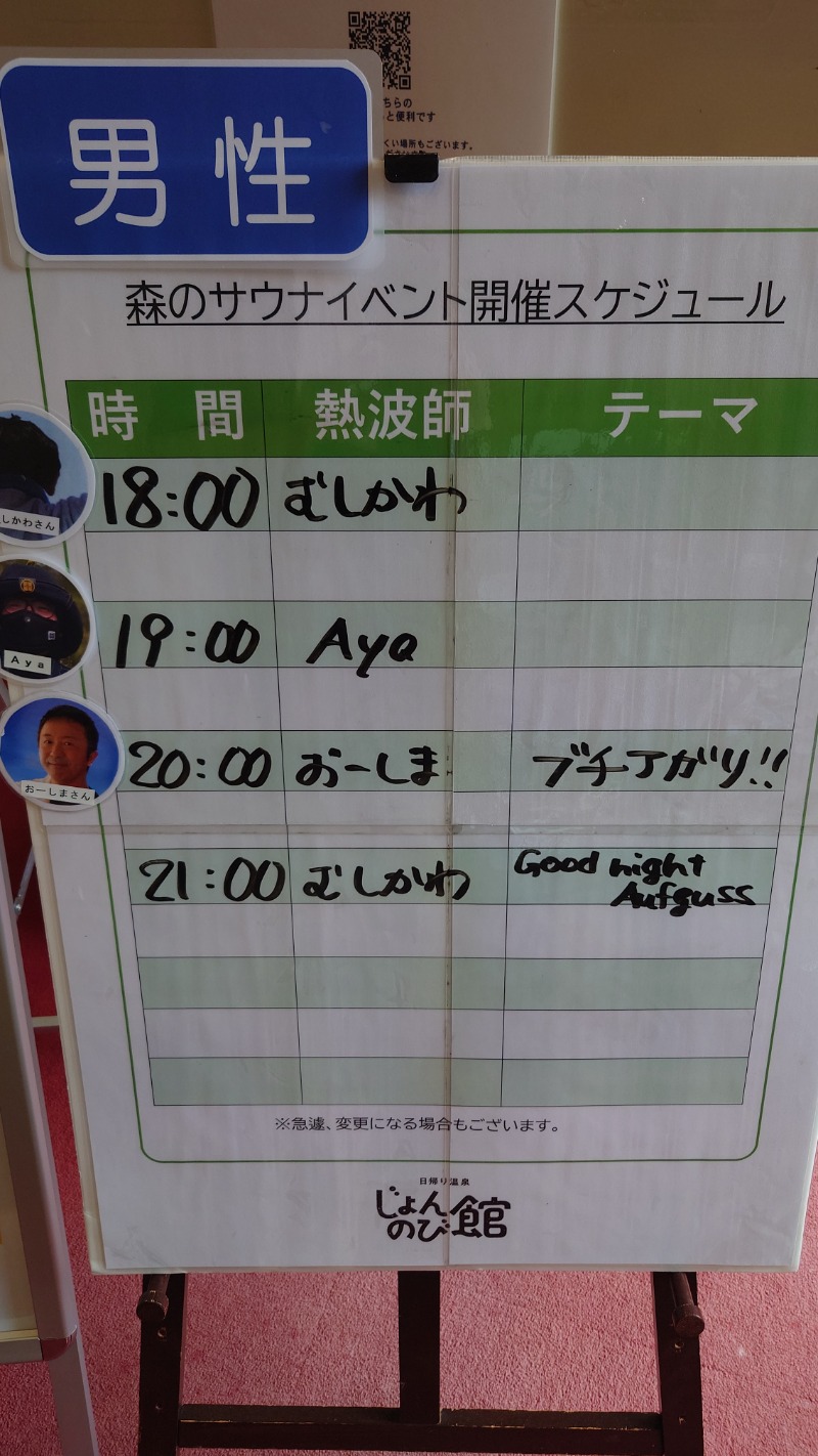 りきたんさんのサウナと天然温泉 じょんのび館のサ活写真