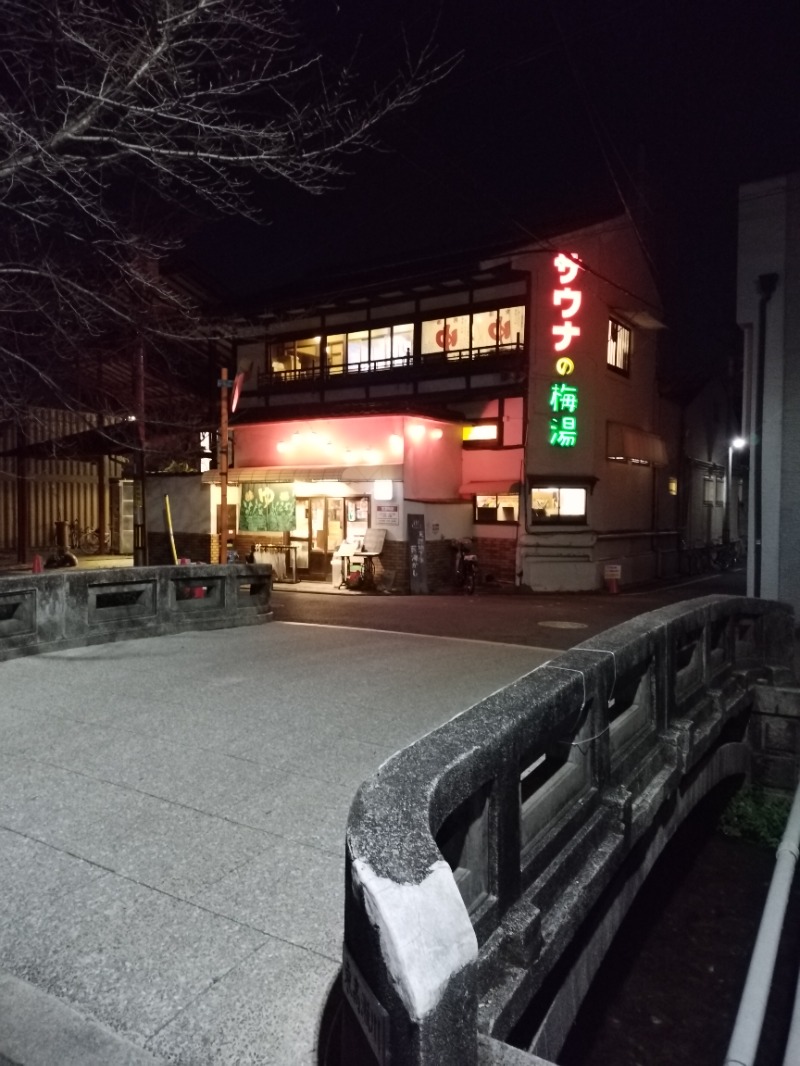 おくさんのサウナの梅湯のサ活写真