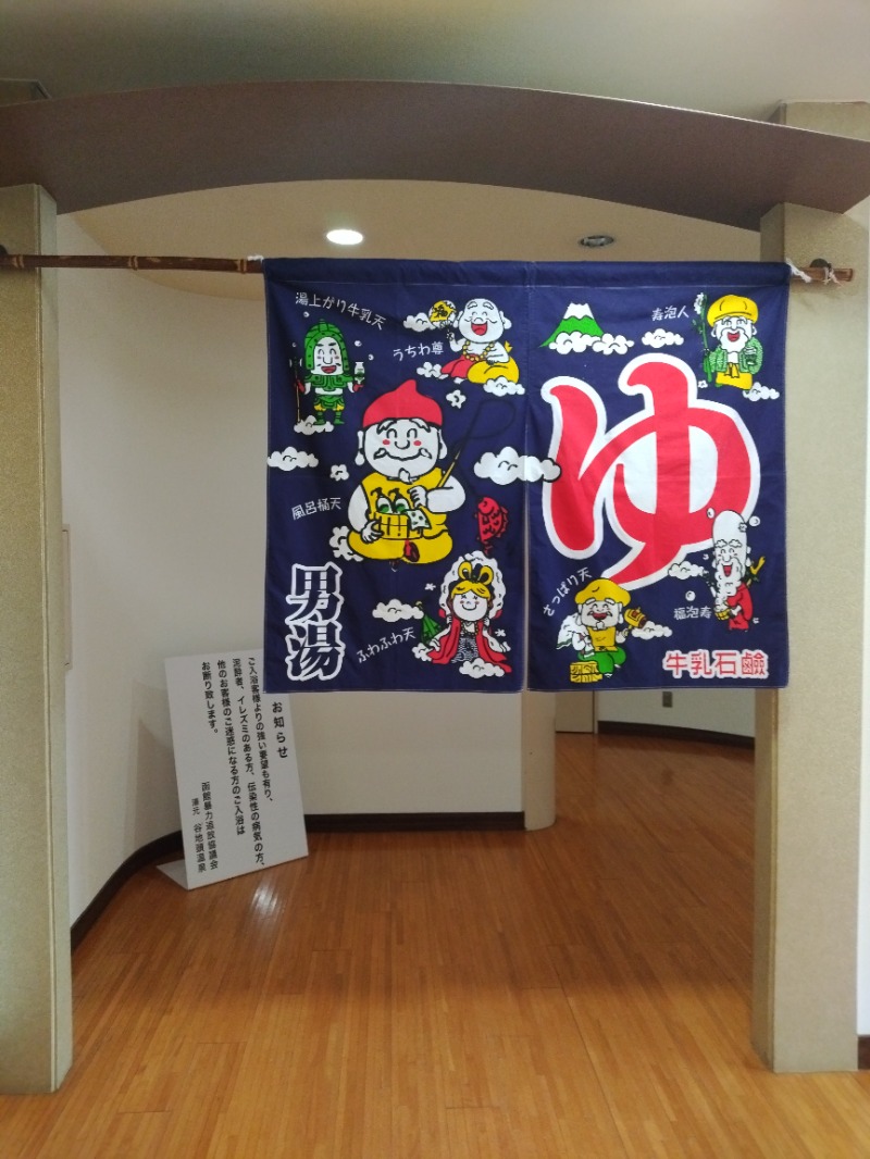 おくさんの谷地頭温泉のサ活写真