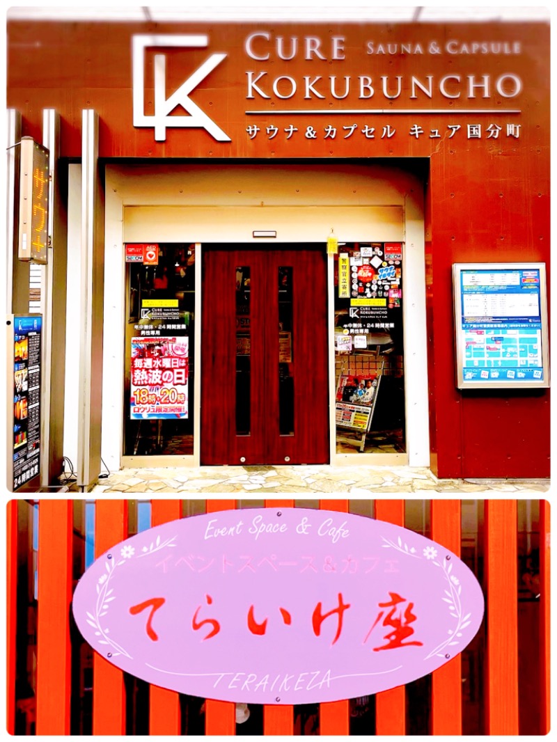 ユーのカーさんのサウナ&カプセル キュア国分町のサ活写真