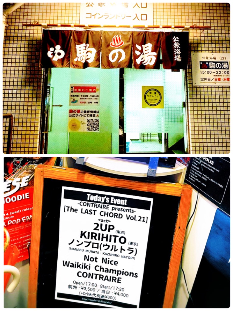 ユーのカーさんの駒の湯のサ活写真