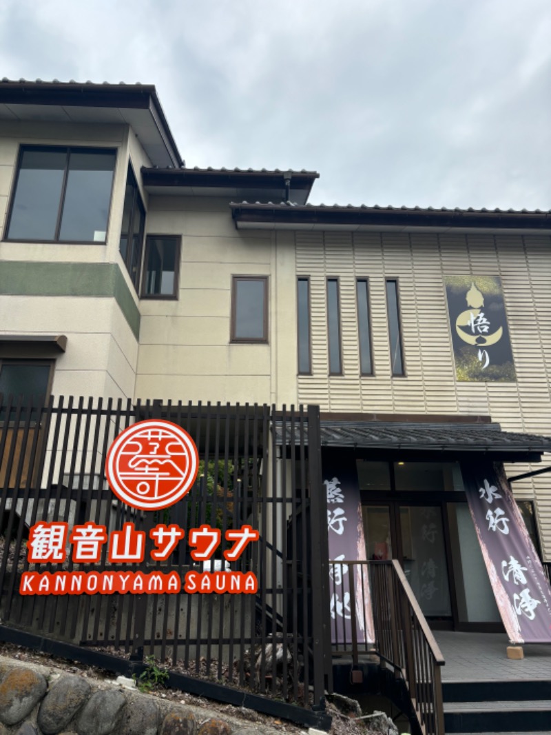 サウナイシダサウナさんの観音山サウナ蒸寺のサ活写真