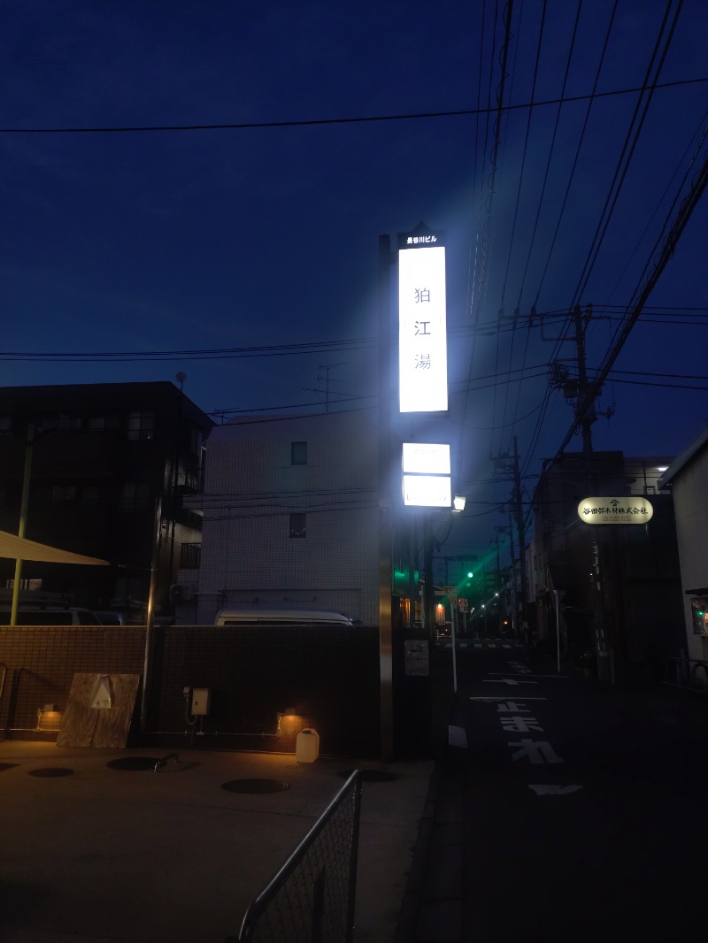 のまりなさんの狛江湯のサ活写真