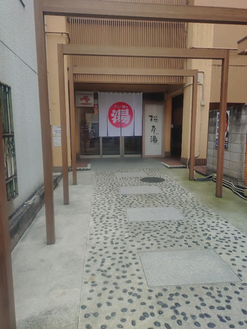 のまりなさんの松本湯のサ活写真