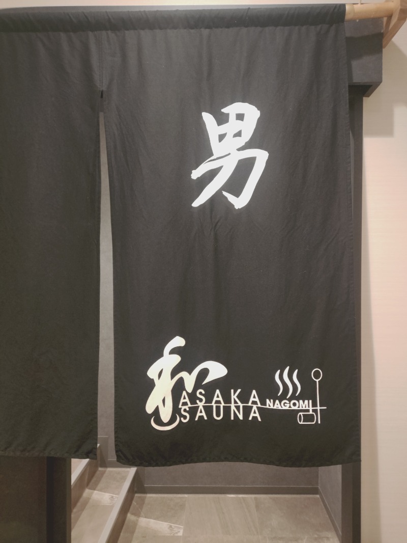 のまりなさんの朝霞サウナ 和(なごみ)のサ活写真