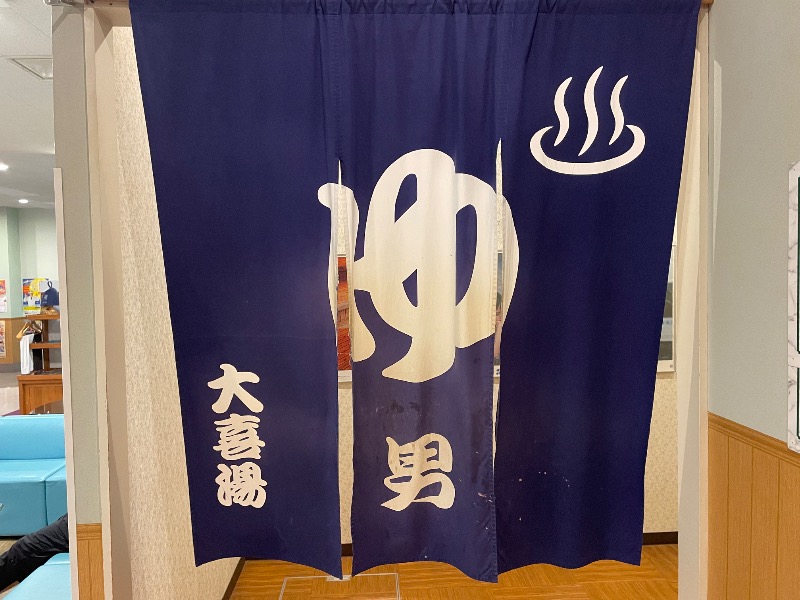 daikiさんの天然温泉 大喜湯昭和店のサ活写真