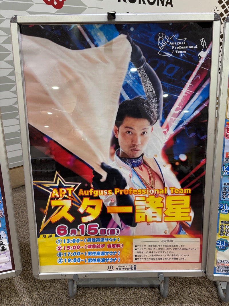 JAY 🌗ZAKI3さんの天然温泉コロナの湯 福山店のサ活写真