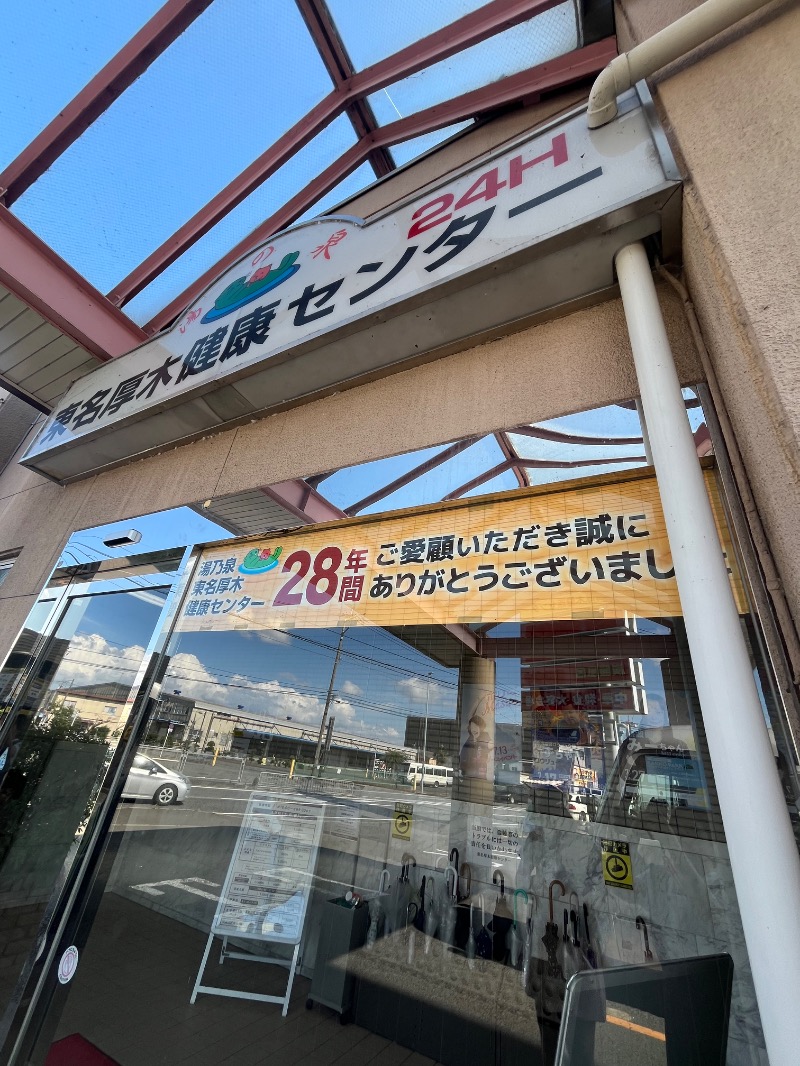 もえびさんの湯乃泉 東名厚木健康センターのサ活写真