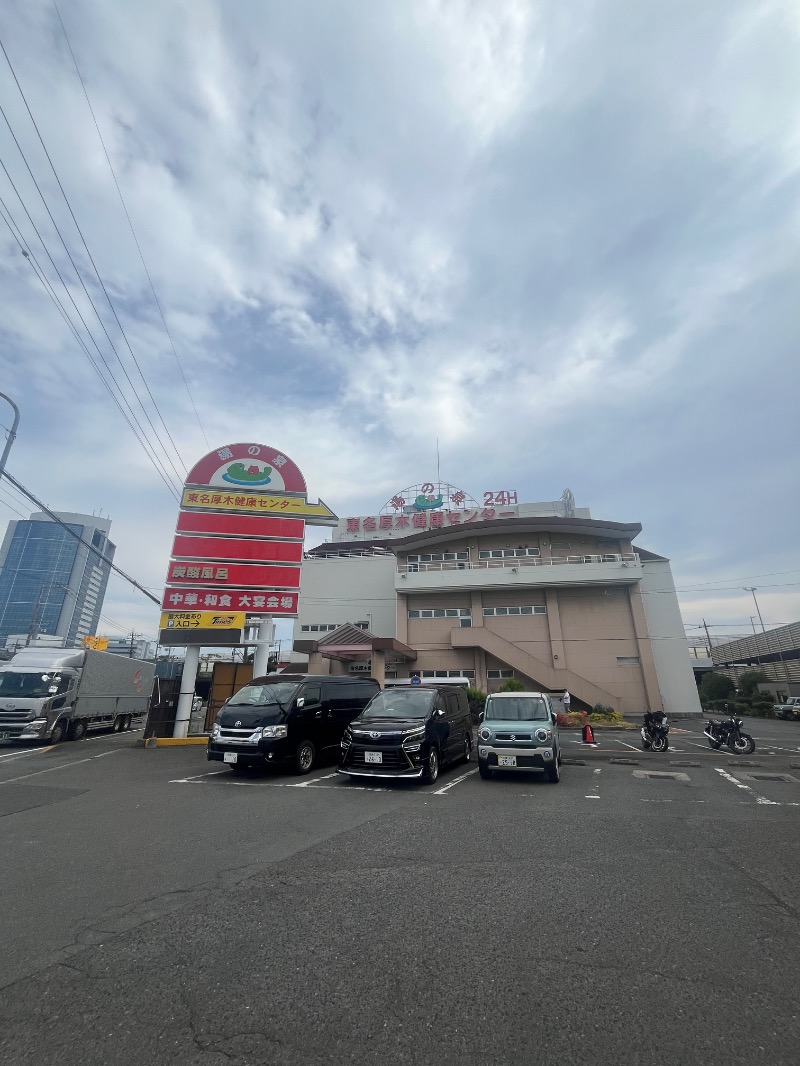 もえびさんの湯乃泉 東名厚木健康センターのサ活写真