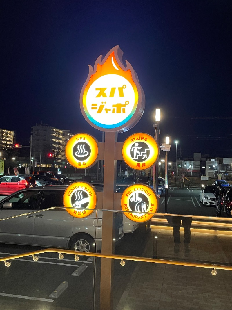 けんさんのスパジアムジャポンのサ活写真