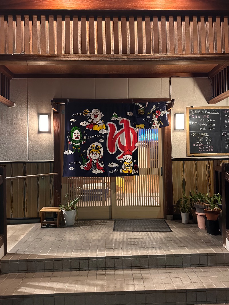 Maさんの七福湯のサ活写真