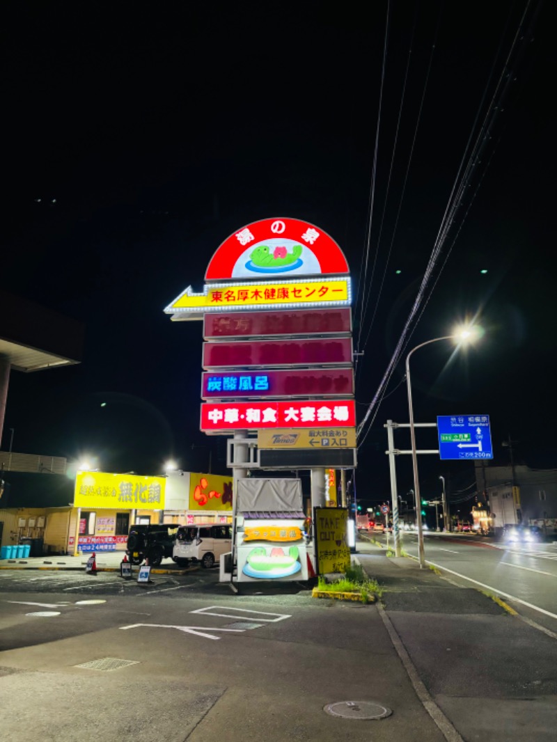 藤井　凪さんの湯乃泉 東名厚木健康センターのサ活写真