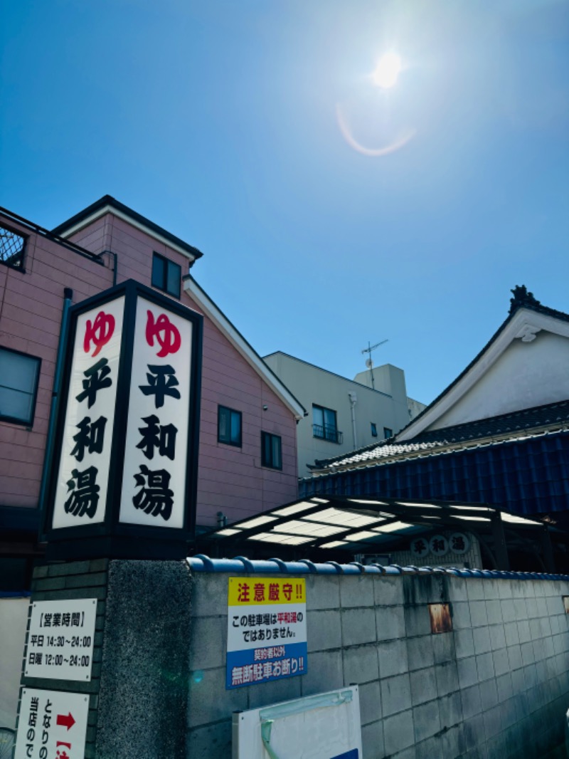 藤井　凪さんの平和湯のサ活写真