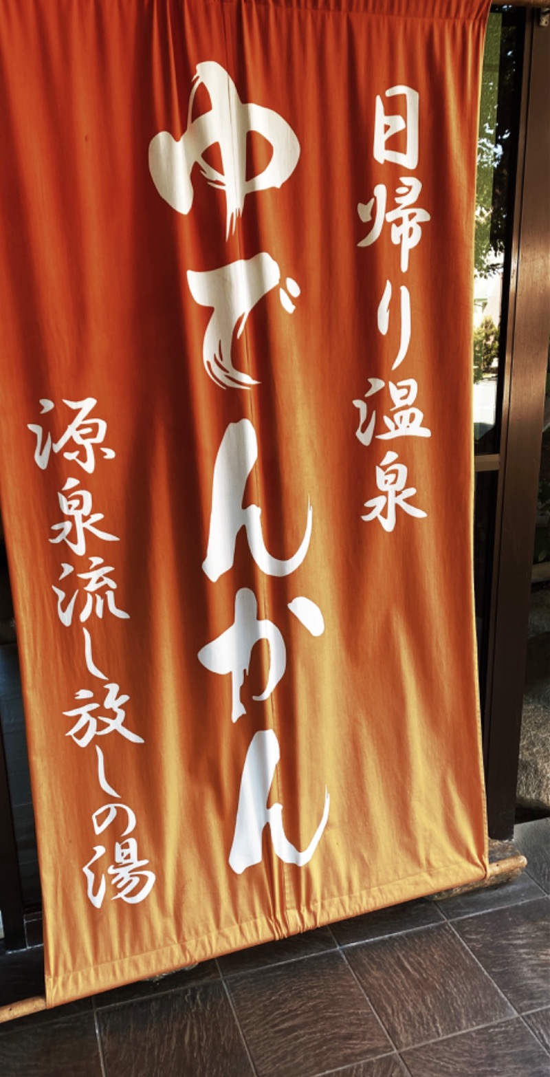 松さんの湯殿館のサ活写真