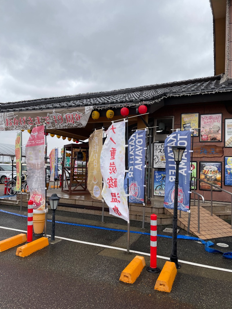 YUさんの天然温泉 海王のサ活写真