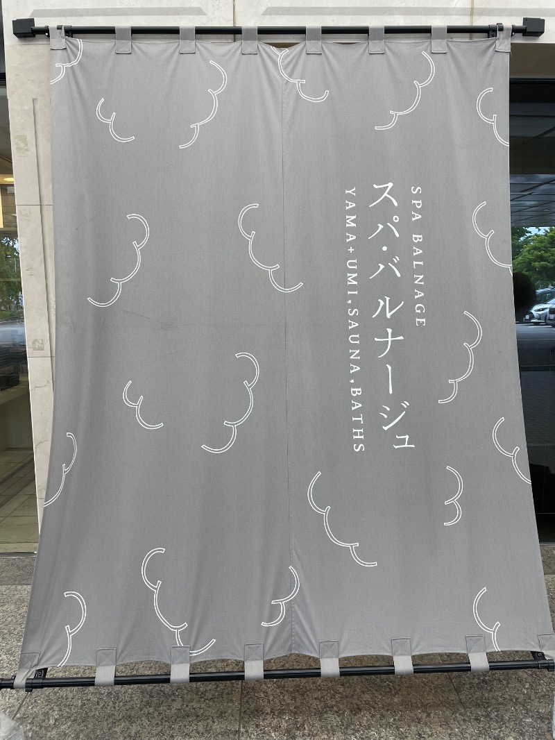 YUさんのSPA BALNAGE(スパ・バルナージュ)のサ活写真