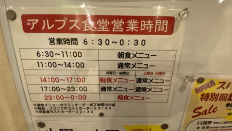 こーじさんのスパ・アルプスのサ活写真