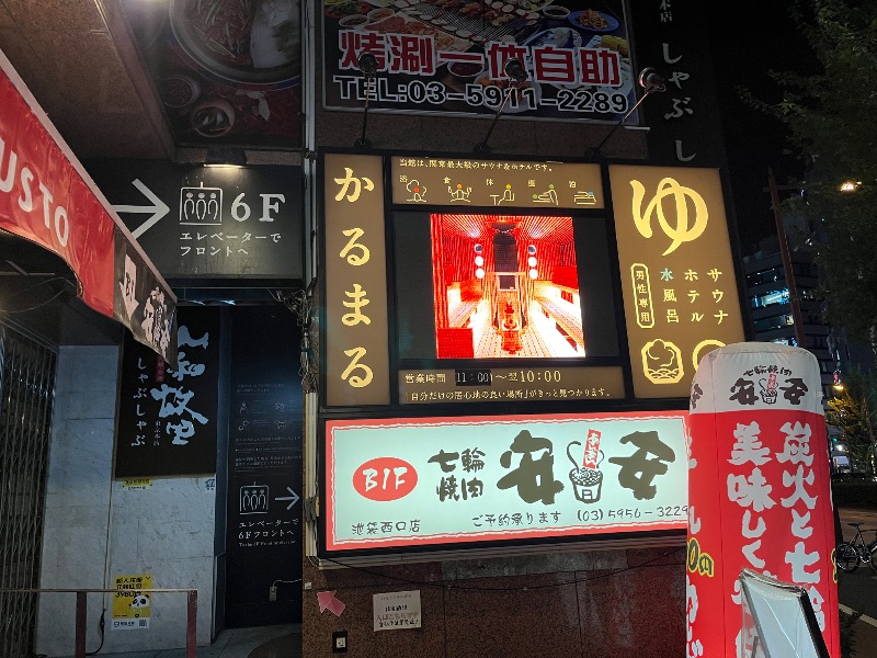 ymtさんのサウナ&ホテル かるまる池袋のサ活写真