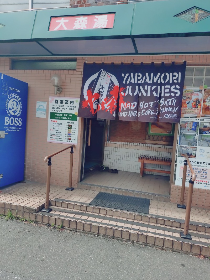 かっしーcさんの大森湯のサ活写真