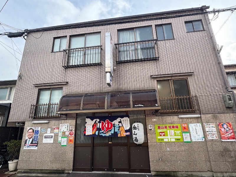 黒猫のうるるさんの金山湯のサ活写真