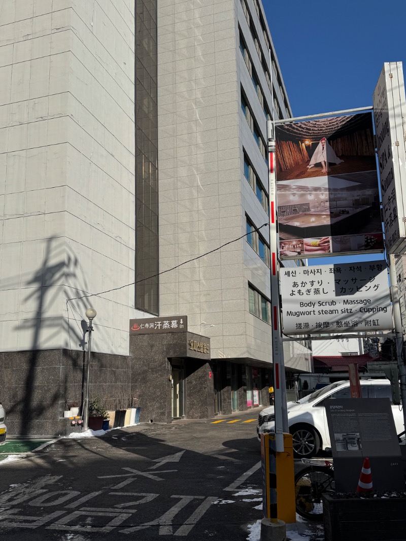 黒猫のうるるさんの仁寺洞汗蒸幕のサ活写真