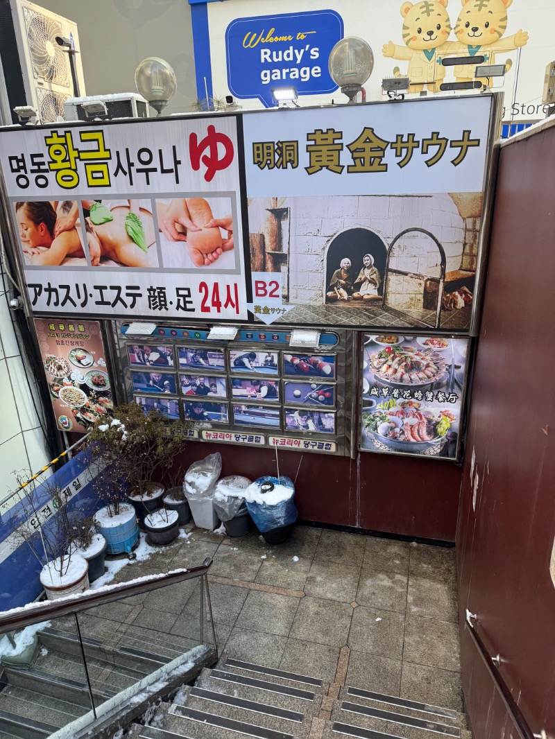 黒猫のうるるさんの明洞チムジルバン黄金サウナのサ活写真