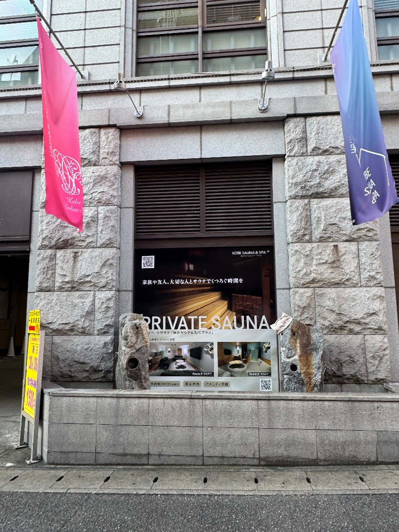 黒猫のうるるさんの神戸サウナ&スパ プラスのサ活写真