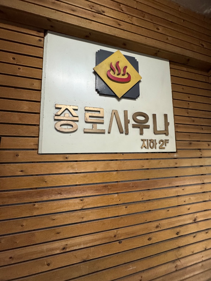 黒猫のうるるさんのJongro Saunaのサ活写真